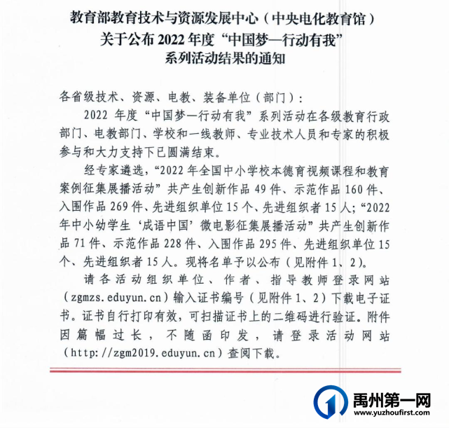 禹州市第五实验学校作品被教育部教育技术与资源发展中心推选为示范作品! 禹州市第五实验学校作品被教育部教育技术与资源发展中心推选为示范作品!