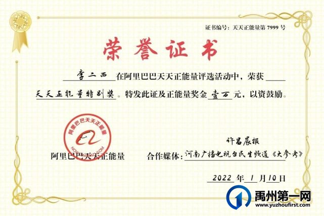 禹州上榜“天天正能量”全国百强县! 禹州上榜“天天正能量”全国百强县!