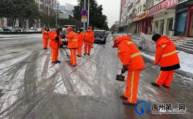 禹州环卫:积极开展铲冰除雪行动 全力保障市民出行安全 禹州环卫:积极开展铲冰除雪行动 全力保障市民出行安全