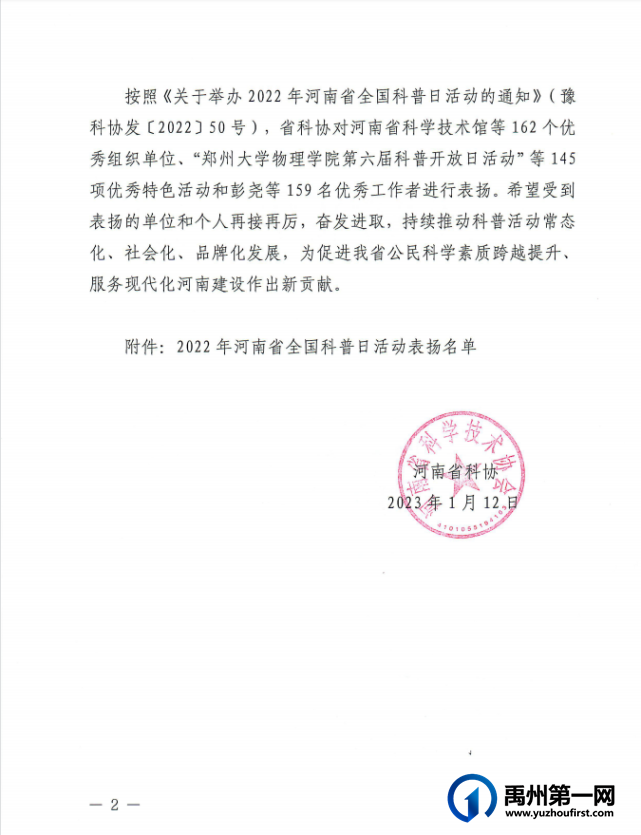 禹州多个单位及个人被国家和省点名表扬 禹州多个单位及个人被国家和省点名表扬