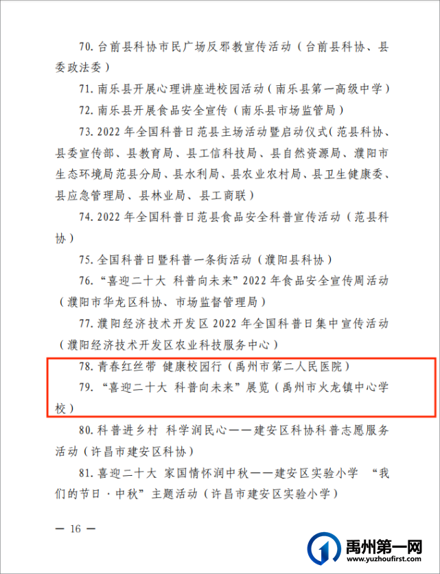 禹州多个单位及个人被国家和省点名表扬 禹州多个单位及个人被国家和省点名表扬