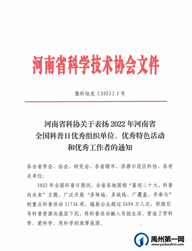 禹州多个单位及个人被国家和省点名表扬 禹州多个单位及个人被国家和省点名表扬