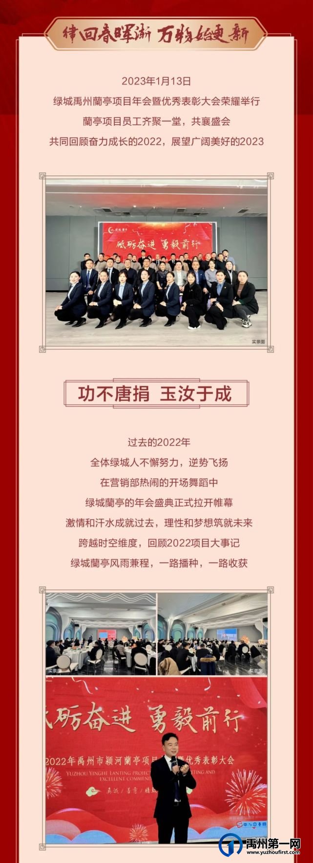 禹州绿城蘭亭新春年会顺利举行 禹州绿城蘭亭新春年会顺利举行