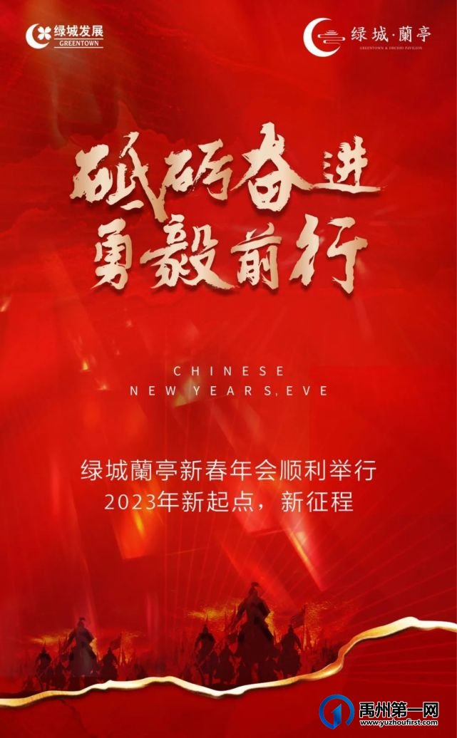 禹州绿城蘭亭新春年会顺利举行 禹州绿城蘭亭新春年会顺利举行