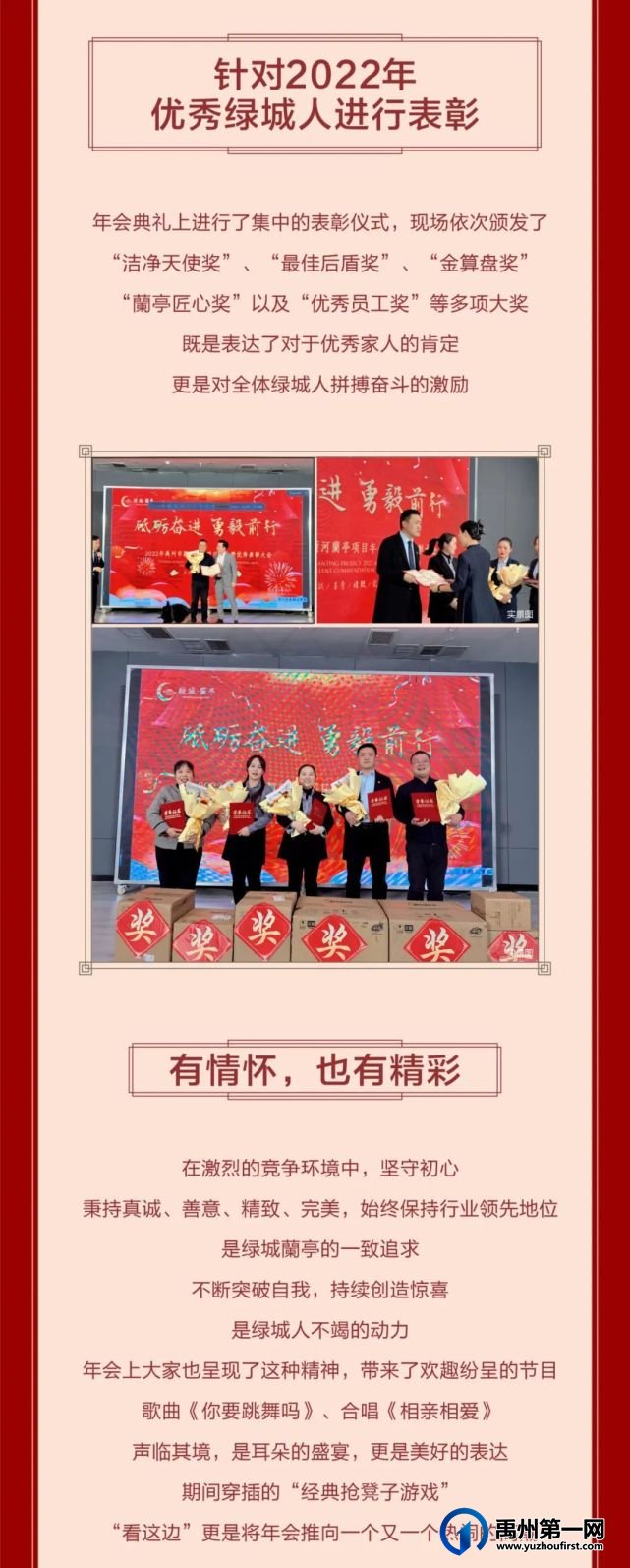 禹州绿城蘭亭新春年会顺利举行 禹州绿城蘭亭新春年会顺利举行