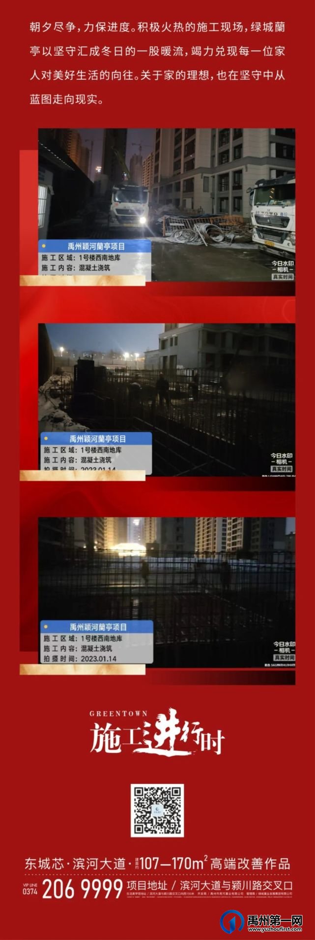 禹州绿城蘭亭新春工地播报 禹州绿城蘭亭新春工地播报