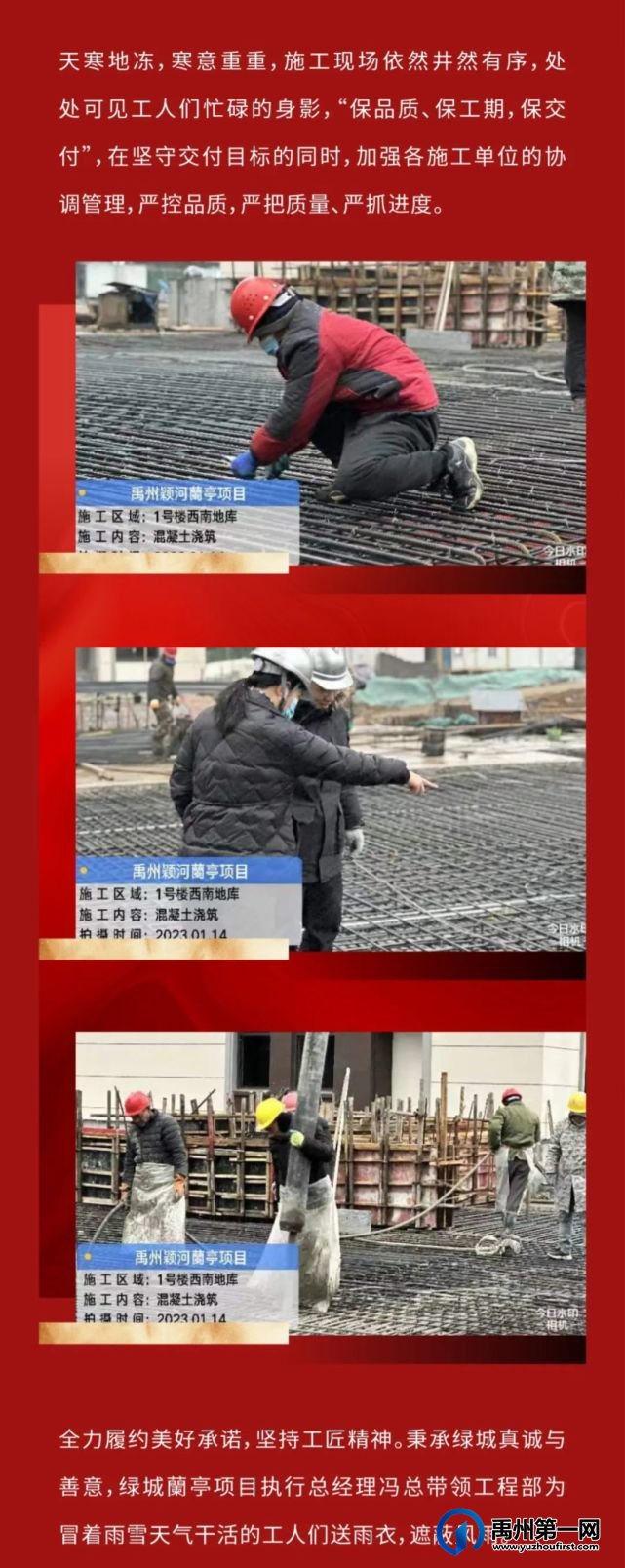 禹州绿城蘭亭新春工地播报 禹州绿城蘭亭新春工地播报