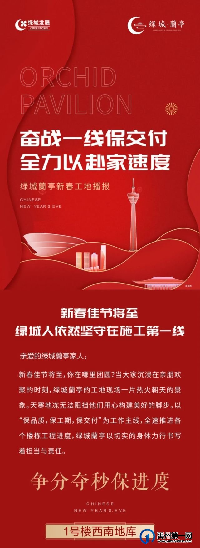 禹州绿城蘭亭新春工地播报 禹州绿城蘭亭新春工地播报