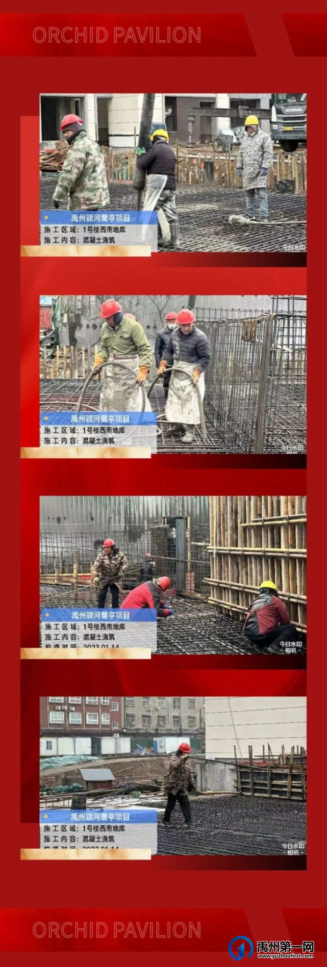 禹州绿城蘭亭新春工地播报 禹州绿城蘭亭新春工地播报