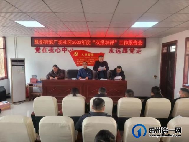 禹州各社区开展“双报双评”工作,把一切晒在阳光下! 禹州各社区开展“双报双评”工作,把一切晒在阳光下!