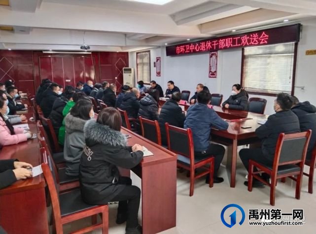 禹州市环卫中心为2022年度退休职工举办欢送会 禹州市环卫中心为2022年度退休职工举办欢送会