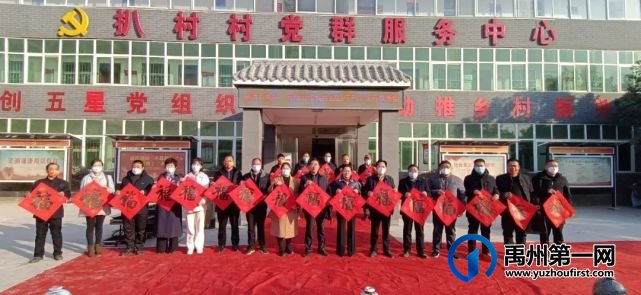 禹州市文联春节系列文化活动描绘乡村振兴画卷 禹州市文联春节系列文化活动描绘乡村振兴画卷