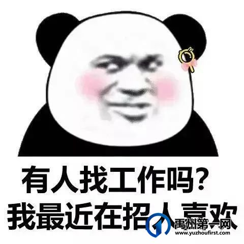 禹州这公司待遇这么好,居然招人啦?快来看看 禹州这公司待遇这么好,居然招人啦?快来看看