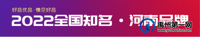 “2022全国知名·河南品牌”揭晓 禹州盛田农业上榜! “2022全国知名·河南品牌”揭晓 禹州盛田农业上榜!