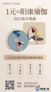 禹州市静雅瑜伽开工大吉|阳康瑜伽，兔年焕新