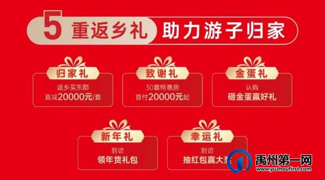 返乡置业,颍北买房认准禹州恒达·东郡 返乡置业,颍北买房认准禹州恒达·东郡