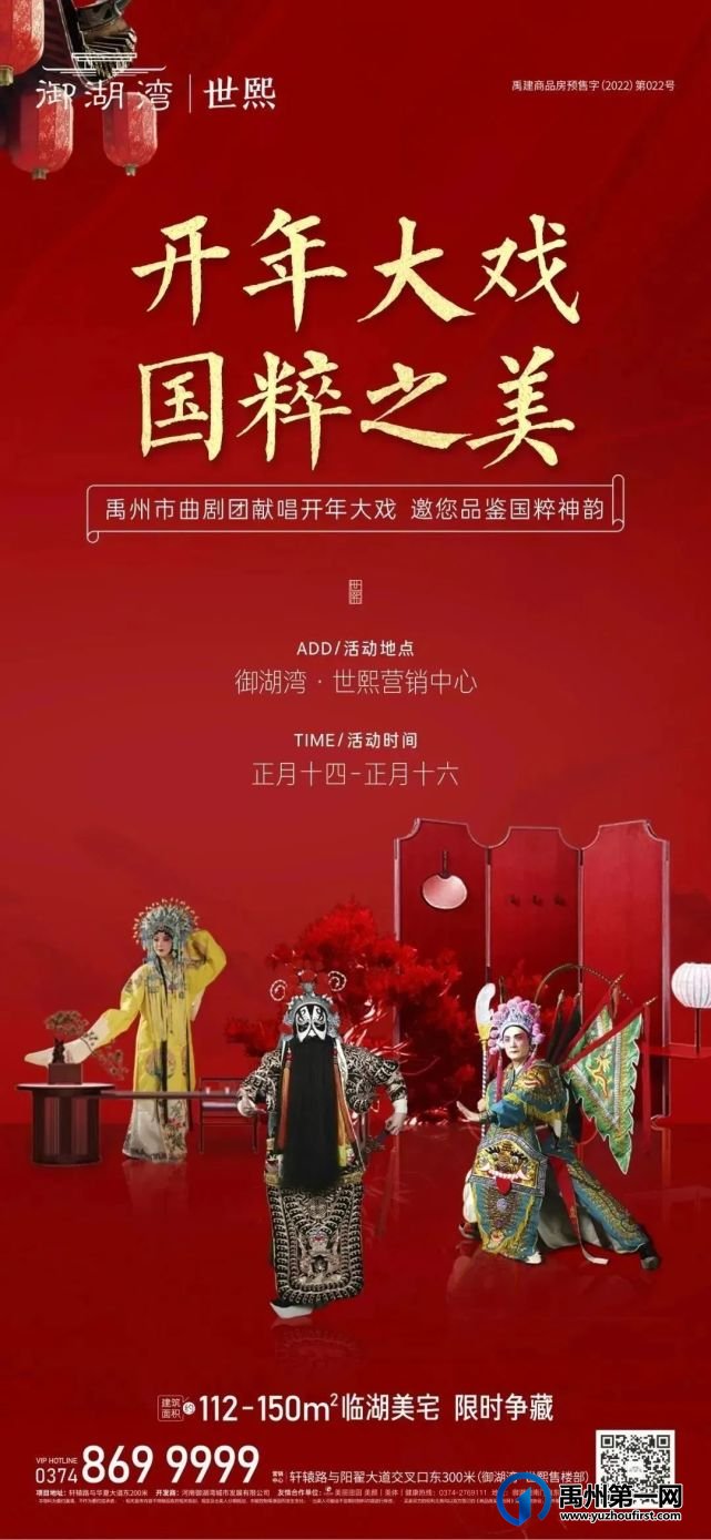 潮玩元宵戏曲横生 御湖湾世熙邀请你来看 【开年大戏】 潮玩元宵戏曲横生 御湖湾世熙邀请你来看 【开年大戏】