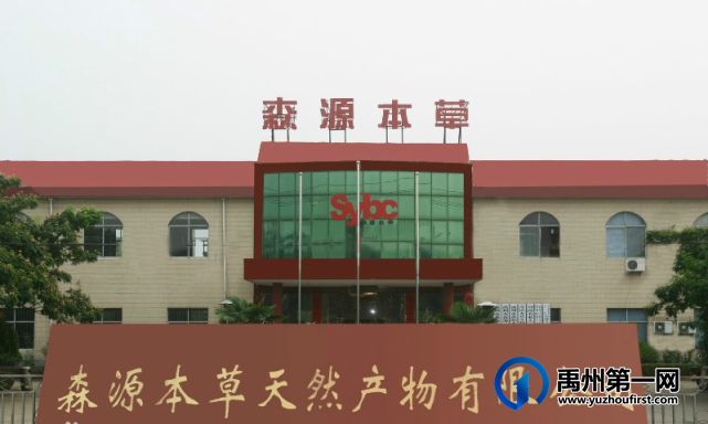 禹州:龙头企业引领产业化发展 为乡村振兴赋能 禹州:龙头企业引领产业化发展 为乡村振兴赋能
