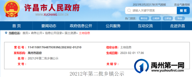 禹州建设用地公示! 禹州建设用地公示!