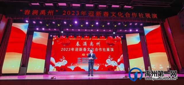 “春满禹州”2023年迎新春文化合作社展演成功举办 “春满禹州”2023年迎新春文化合作社展演成功举办
