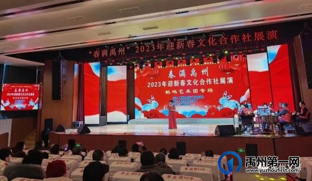 “春满禹州”2023年迎新春文化合作社展演成功举办 “春满禹州”2023年迎新春文化合作社展演成功举办