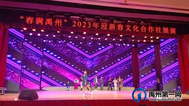 “春满禹州”2023年迎新春文化合作社展演成功举办 “春满禹州”2023年迎新春文化合作社展演成功举办