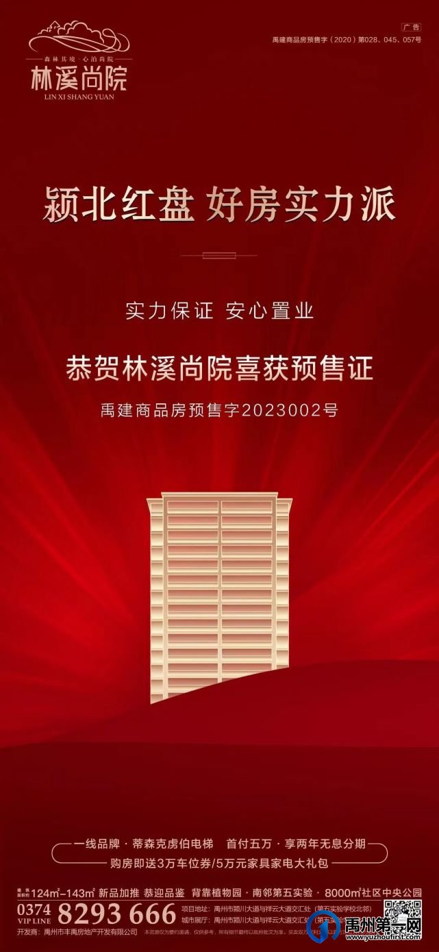 放心买,安心住!恭贺林溪尚院二期喜获预售证! 放心买,安心住!恭贺林溪尚院二期喜获预售证!