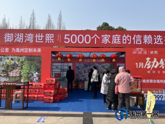 2023年禹州市新春元宵房展会楼盘优惠价格汇总