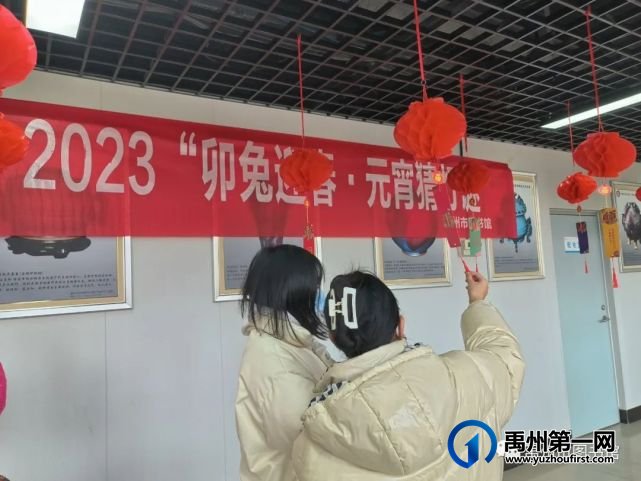 禹州市图书馆“卯兔迎春·元宵猜灯谜”活动成功举办 禹州市图书馆“卯兔迎春·元宵猜灯谜”活动成功举办