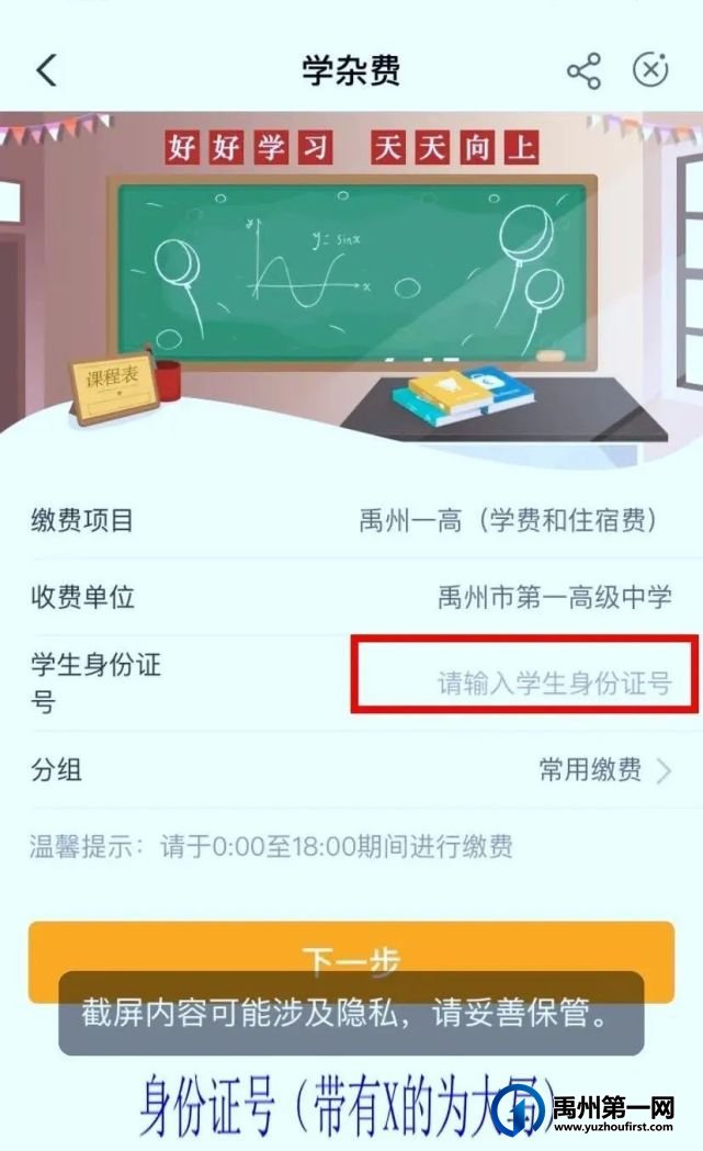 禹州一高 | 2023年春季学生缴费通知 禹州一高 | 2023年春季学生缴费通知