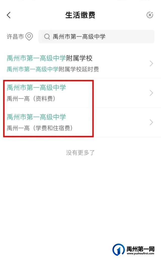禹州一高 | 2023年春季学生缴费通知 禹州一高 | 2023年春季学生缴费通知