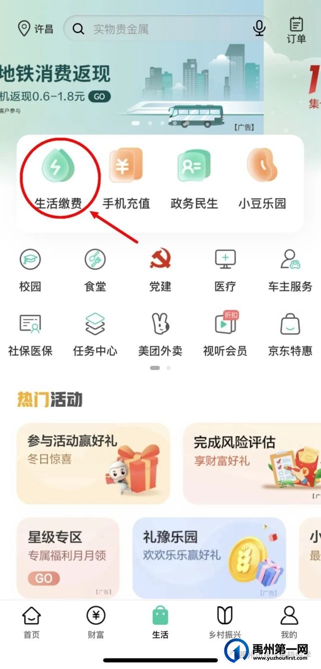 禹州一高 | 2023年春季学生缴费通知 禹州一高 | 2023年春季学生缴费通知