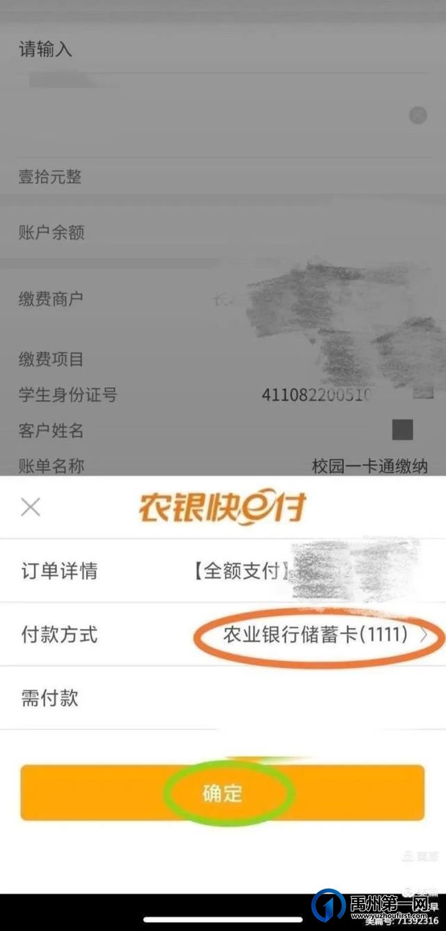 禹州一高 | 2023年春季学生缴费通知 禹州一高 | 2023年春季学生缴费通知