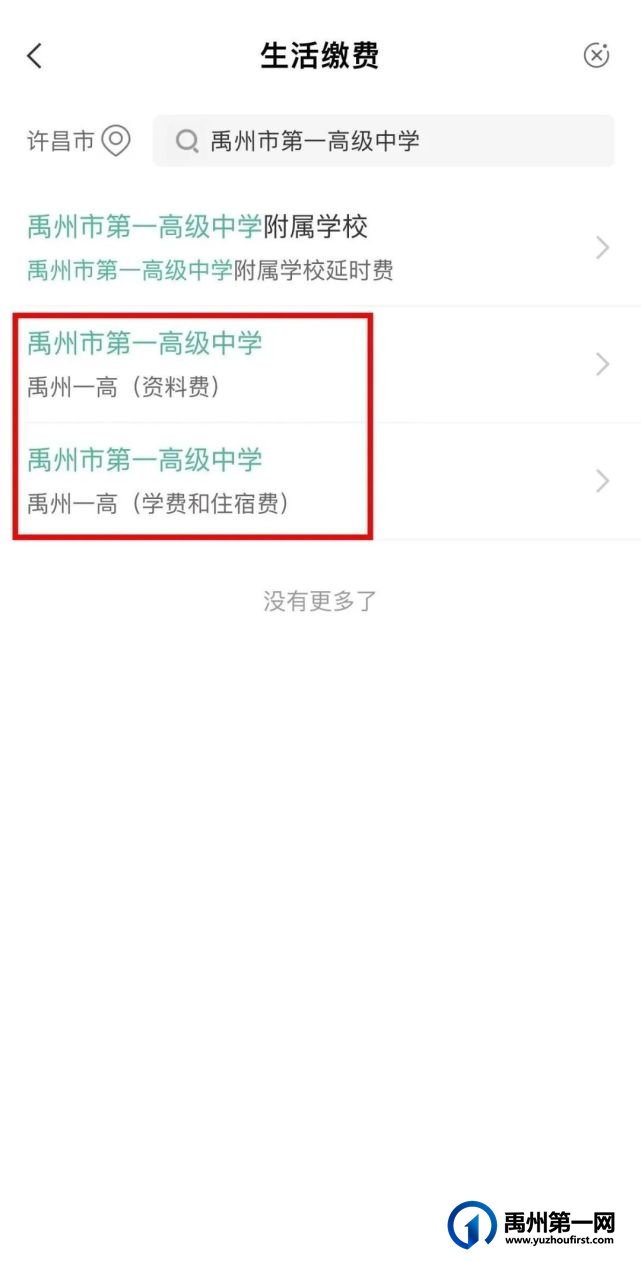 禹州一高 | 2023年春季学生缴费通知 禹州一高 | 2023年春季学生缴费通知