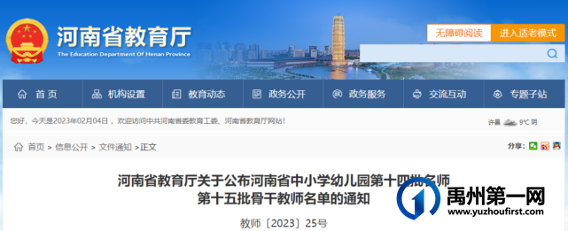 禹州这85名教师成功上榜!全省表扬! 禹州这85名教师成功上榜!全省表扬!