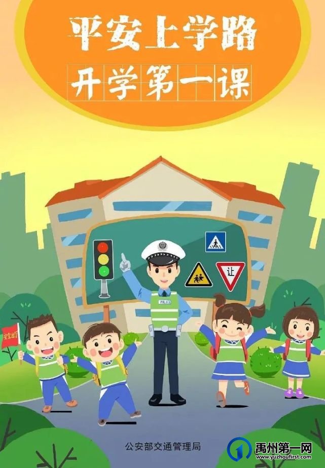 禹州交警春季“护学模式”准时开启 全力护航师生出行安全 禹州交警春季“护学模式”准时开启 全力护航师生出行安全