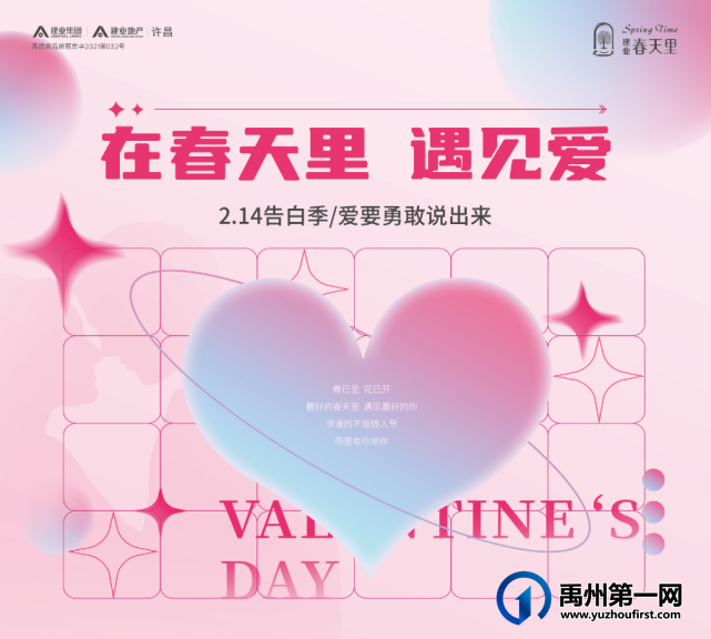 2.14告白季,建业春天里为全城有情人送上浪漫神助攻 2.14告白季,建业春天里为全城有情人送上浪漫神助攻