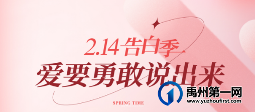 2.14告白季,建业春天里为全城有情人送上浪漫神助攻 2.14告白季,建业春天里为全城有情人送上浪漫神助攻