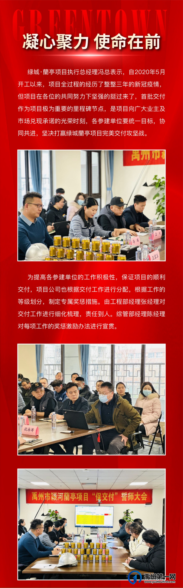 禹州绿城蘭亭保交付誓师大会圆满成功 禹州绿城蘭亭保交付誓师大会圆满成功