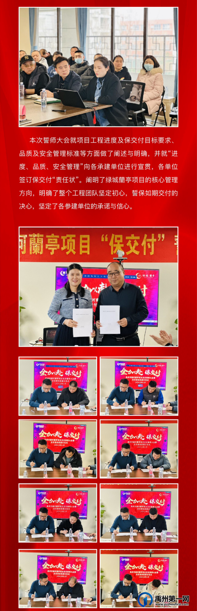 禹州绿城蘭亭保交付誓师大会圆满成功 禹州绿城蘭亭保交付誓师大会圆满成功