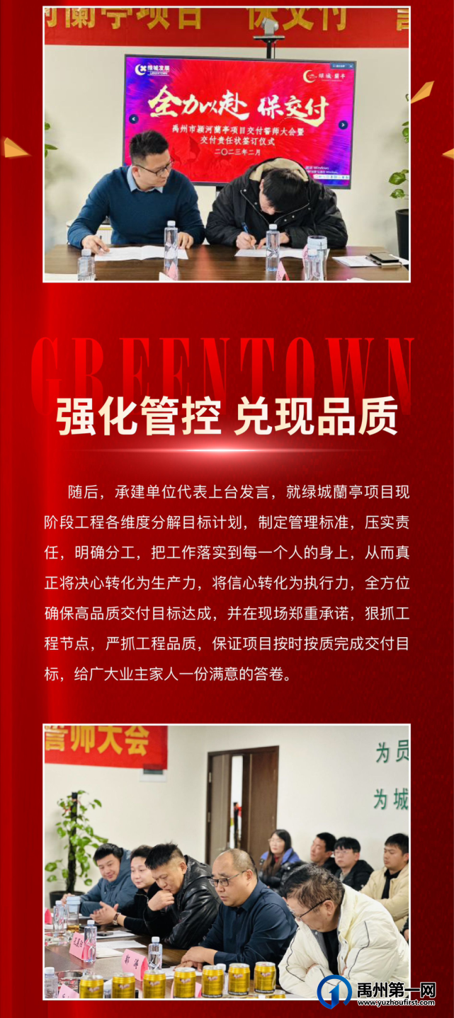 禹州绿城蘭亭保交付誓师大会圆满成功 禹州绿城蘭亭保交付誓师大会圆满成功
