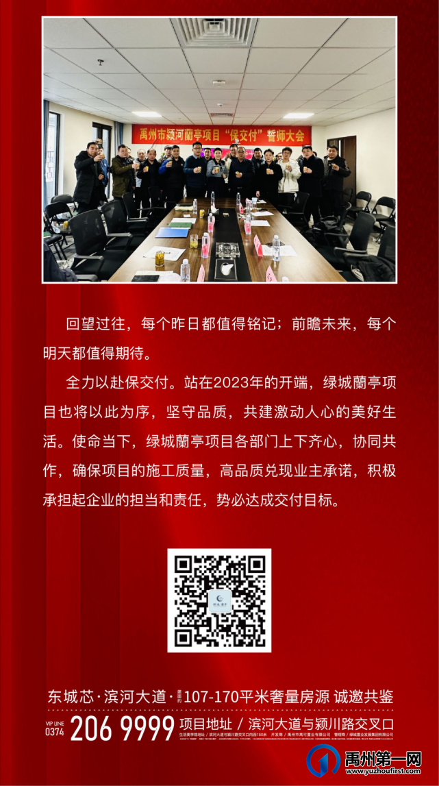 禹州绿城蘭亭保交付誓师大会圆满成功 禹州绿城蘭亭保交付誓师大会圆满成功