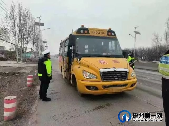 筑牢安全防线,禹州交警严查校车违法 筑牢安全防线,禹州交警严查校车违法