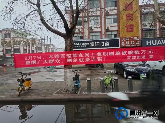 禹州一宝妈视频点赞刷单被骗两万余元 禹州一宝妈视频点赞刷单被骗两万余元