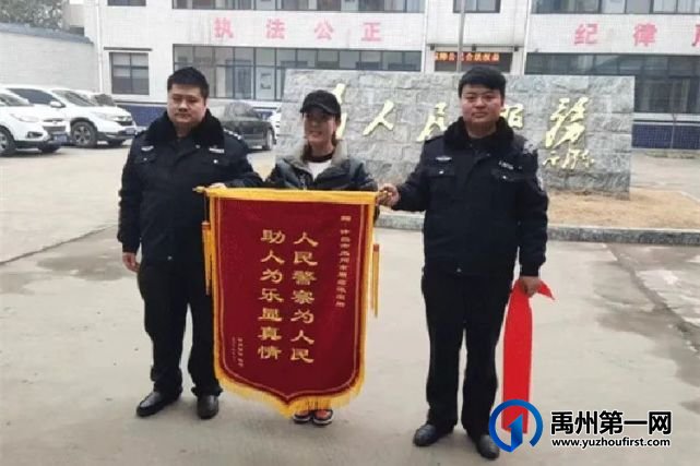 禹州警界:一面来自百公里外的锦旗 禹州警界:一面来自百公里外的锦旗