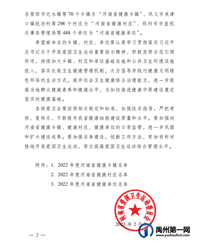 祝贺:禹州市一批乡镇、单位、村喜获省级荣誉! 祝贺:禹州市一批乡镇、单位、村喜获省级荣誉!