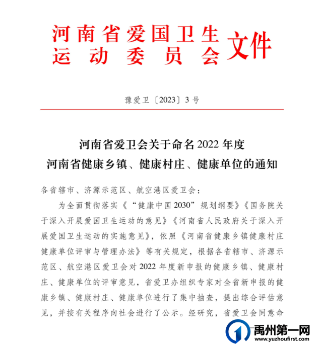 祝贺:禹州市一批乡镇、单位、村喜获省级荣誉! 祝贺:禹州市一批乡镇、单位、村喜获省级荣誉!