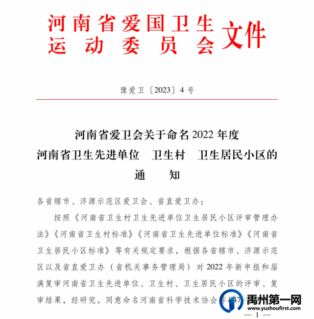 祝贺:禹州市一批乡镇、单位、村喜获省级荣誉! 祝贺:禹州市一批乡镇、单位、村喜获省级荣誉!