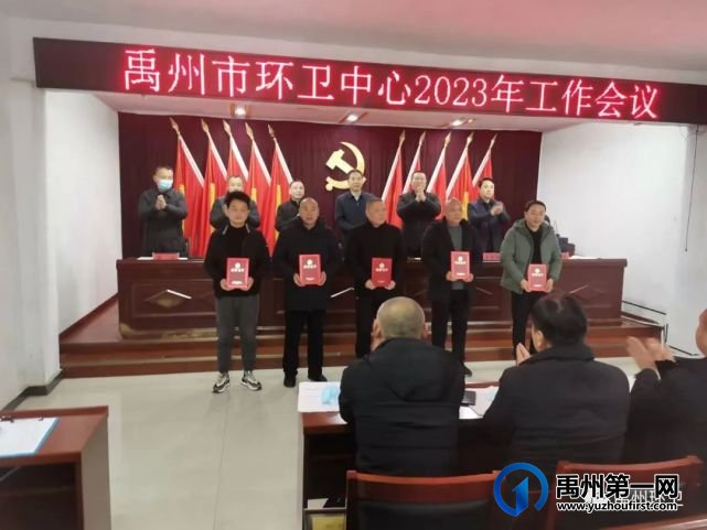 禹州市环卫中心召开2023年工作会议 禹州市环卫中心召开2023年工作会议