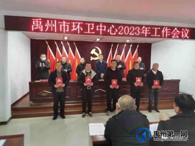 禹州市环卫中心召开2023年工作会议 禹州市环卫中心召开2023年工作会议